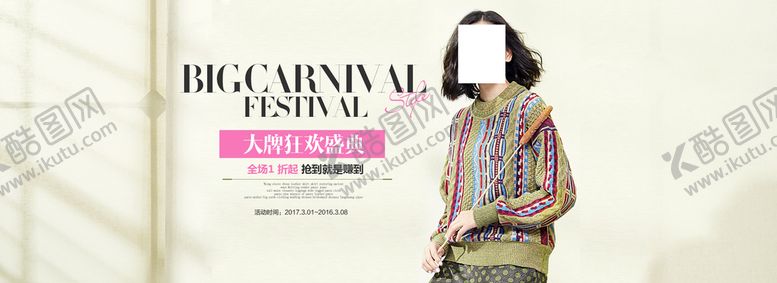 编号：19237609260228468697【酷图网】源文件下载-服装海报