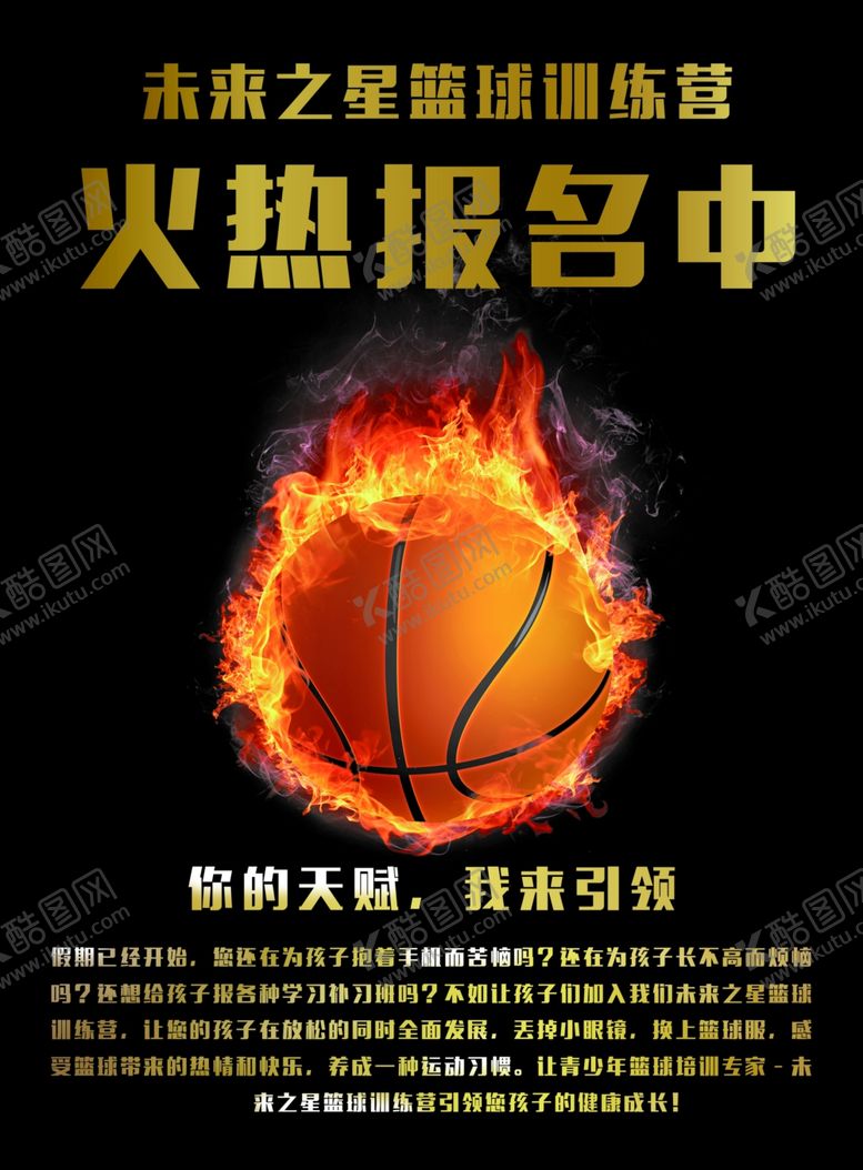编号：98422801251436365315【酷图网】源文件下载-篮球单页