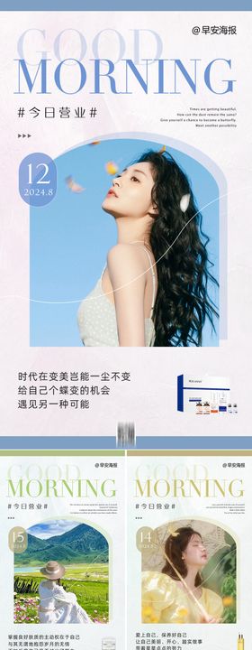早安图海报美业微商风景模特