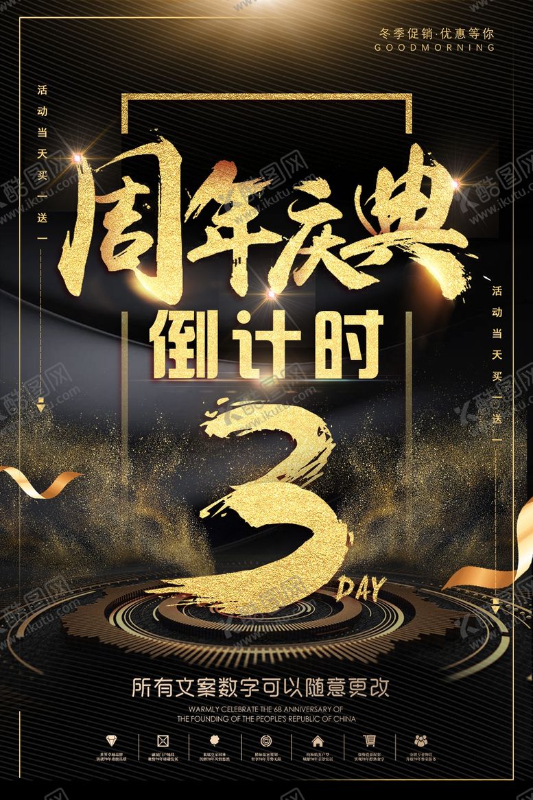 编号：75391007061127401171【酷图网】源文件下载-周年庆倒计时黑金活动