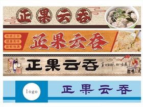 增城正果云吞招牌展示