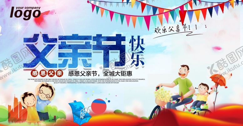 编号：53984707050225188148【酷图网】源文件下载-父亲节