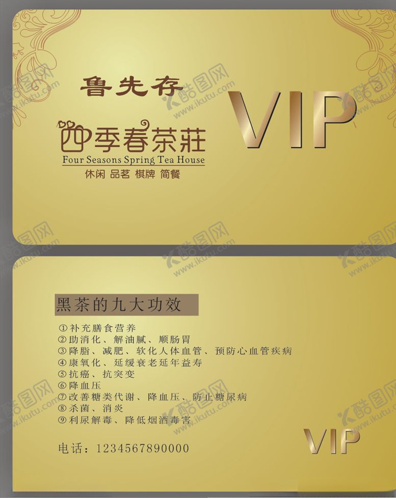 编号：23685305132130069662【酷图网】源文件下载-金色会员卡