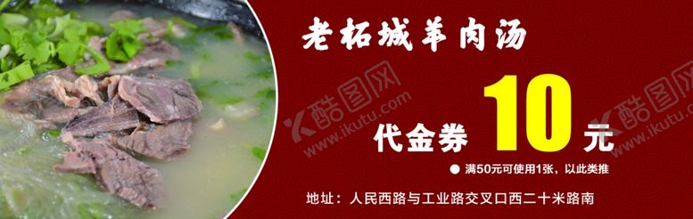 编号：52905009102126265769【酷图网】源文件下载-餐饮代金券