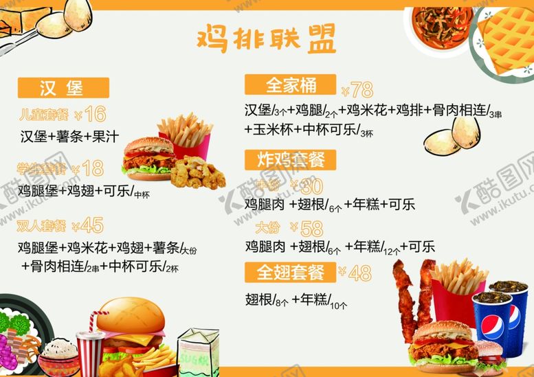 编号：33493306301957429656【酷图网】源文件下载-鸡排汉堡菜单