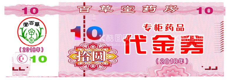 编号：58702409161507368692【酷图网】源文件下载-代金券