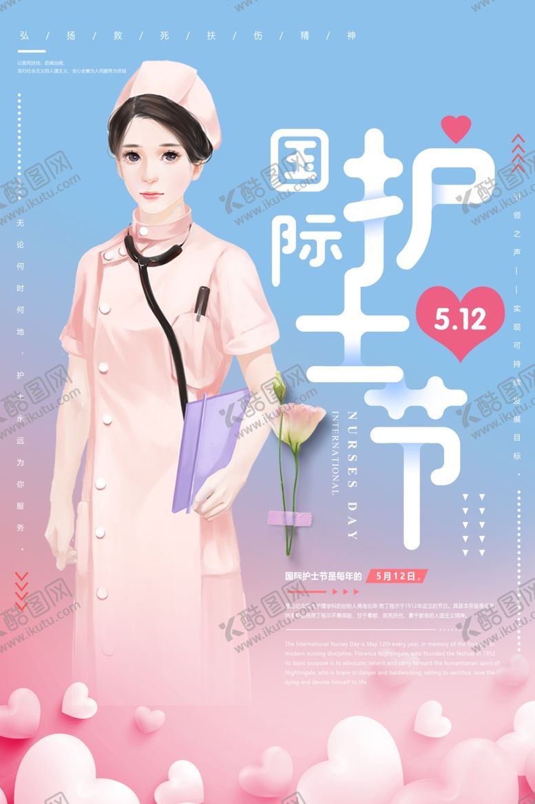 编号：88869907050504176954【酷图网】源文件下载-护士节