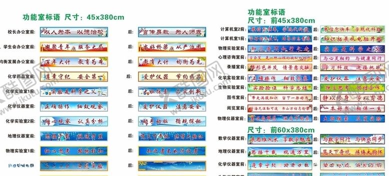 编号：76642809170439193025【酷图网】源文件下载-学校功能室前后标语
