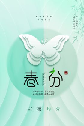 春分海报促销单张节气