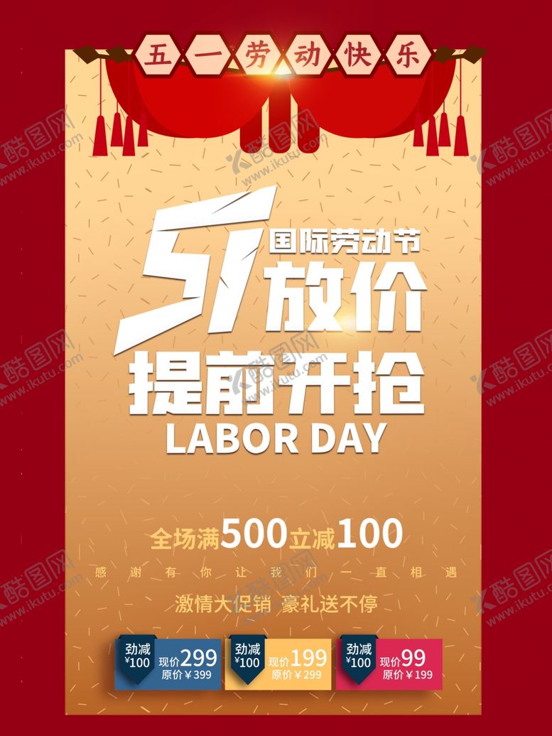 编号：96655310081609298707【酷图网】源文件下载-劳动节