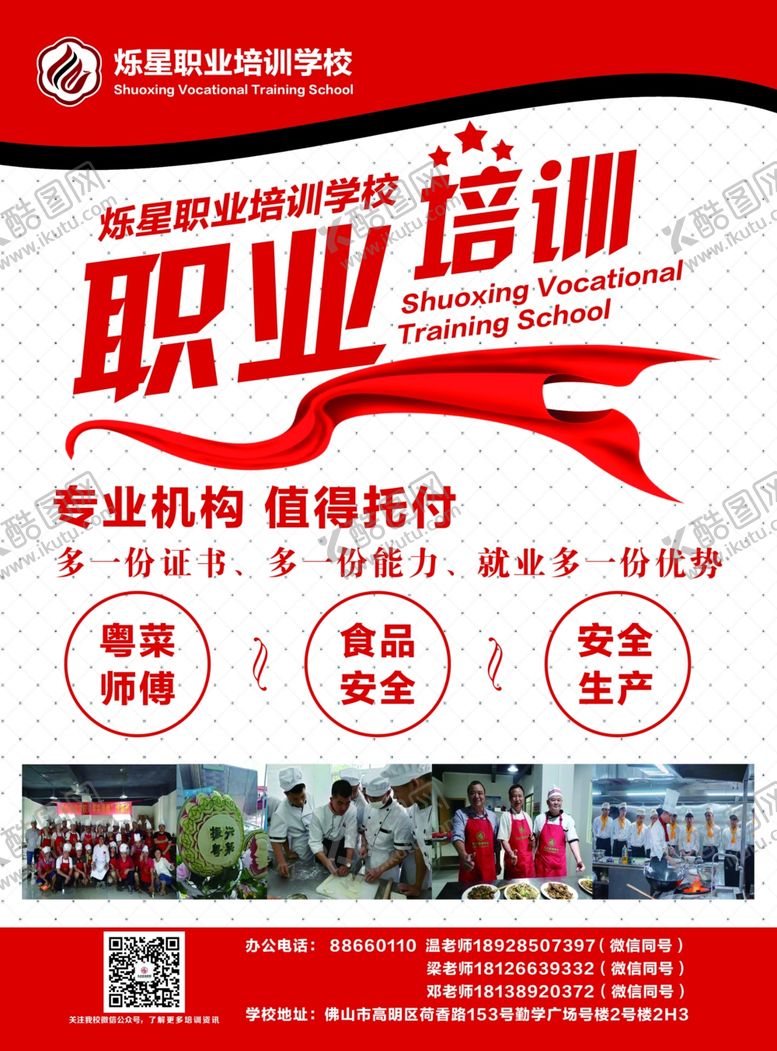 编号：13565309272123571523【酷图网】源文件下载-职业技术学校培训学校宣传单