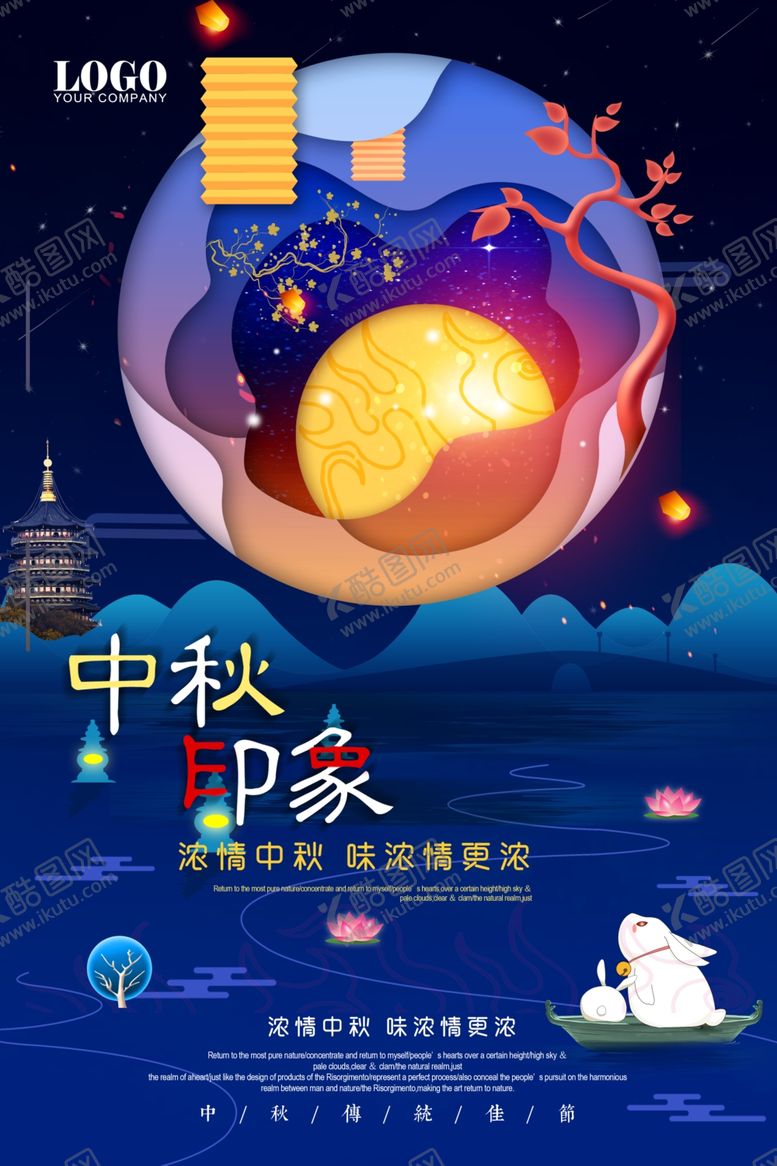 编号：11486005132237434649【酷图网】源文件下载-中秋