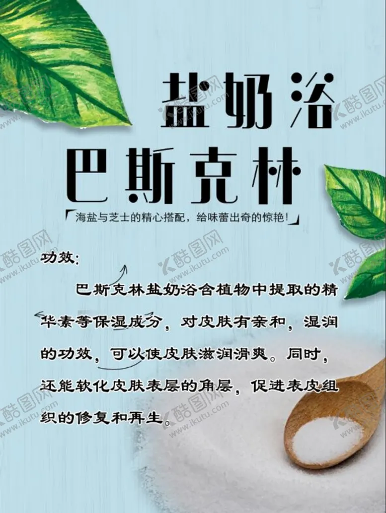 编号：15376909251051412487【酷图网】源文件下载-盐浴