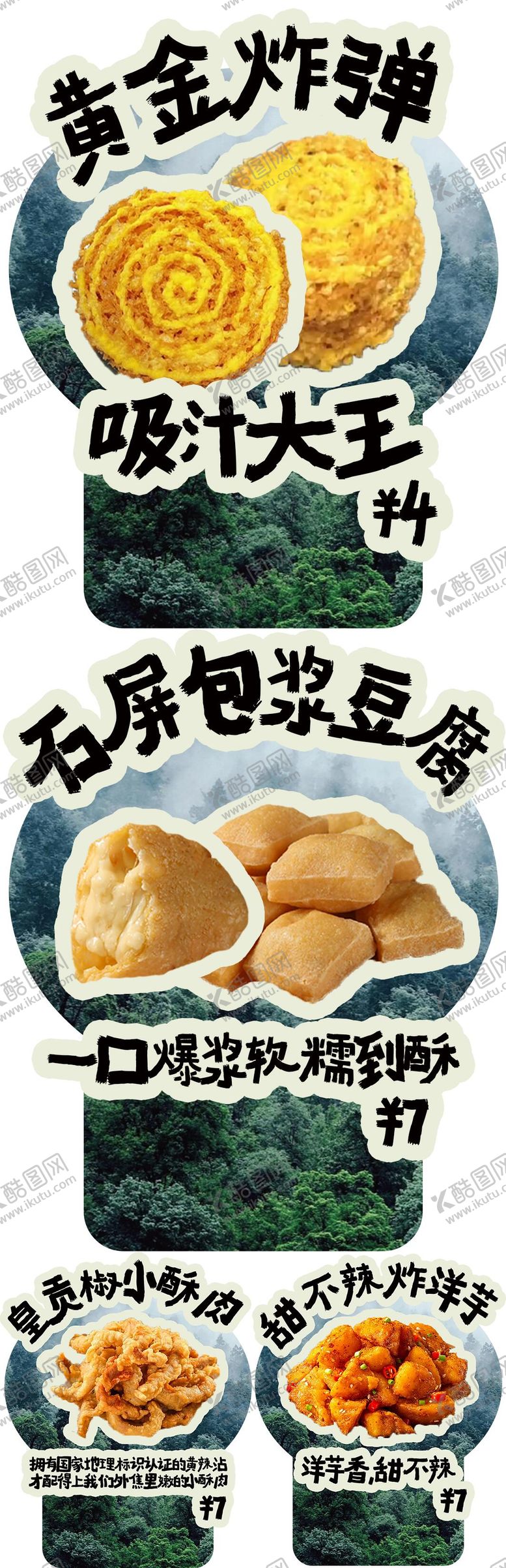 编号：75126712032009525473【酷图网】源文件下载-砂锅米线粉小吃山野风异形价格介绍标签