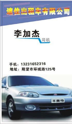 车名片