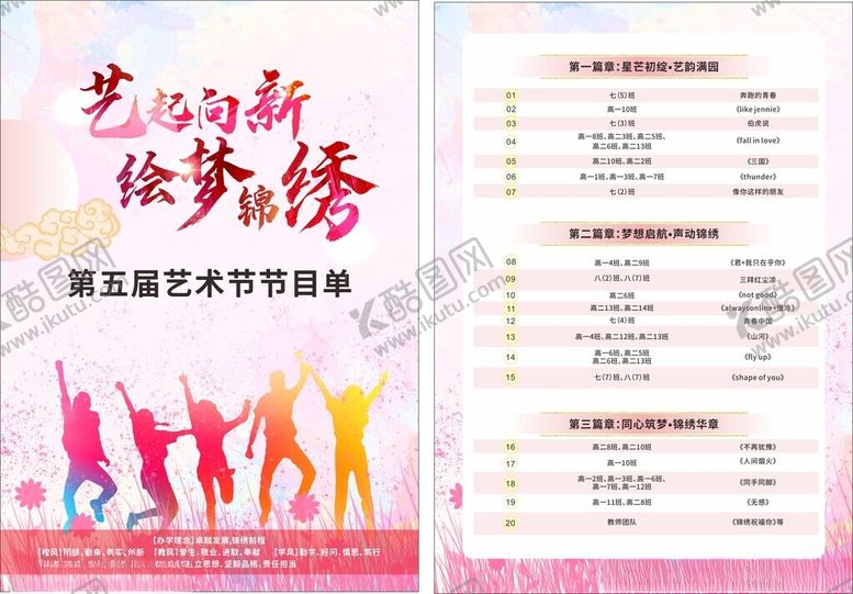 编号：26752904010137034612【酷图网】源文件下载-节目单彩页