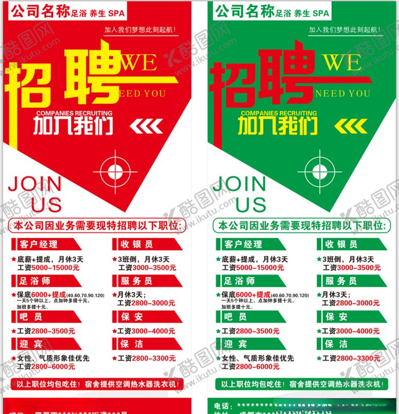 编号：43737709091539125304【酷图网】源文件下载-招聘展架