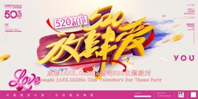 放肆爱酒吧520派对