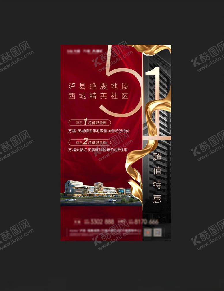 编号：19628307140109116776【酷图网】源文件下载-五一地产