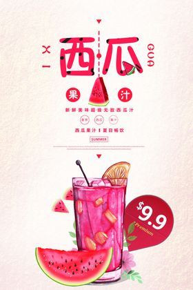 果汁海报挂画展板奶茶店