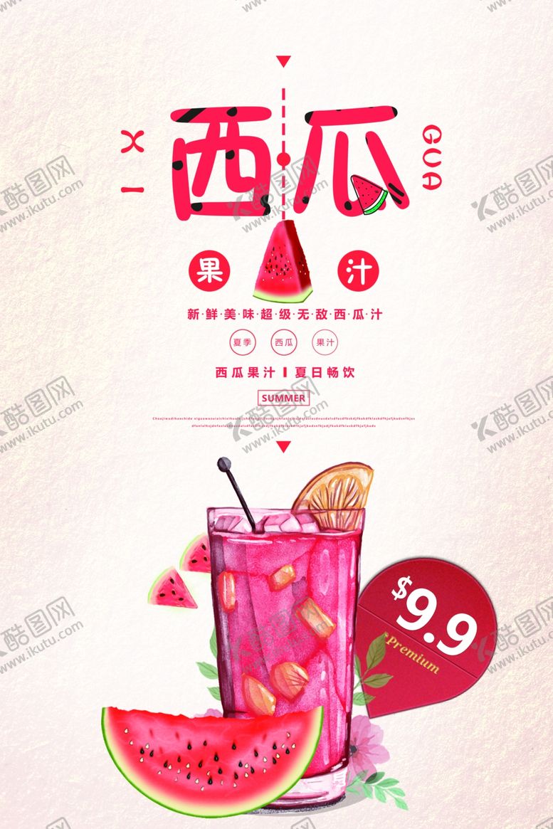 编号：29865207041544065862【酷图网】源文件下载-果汁海报