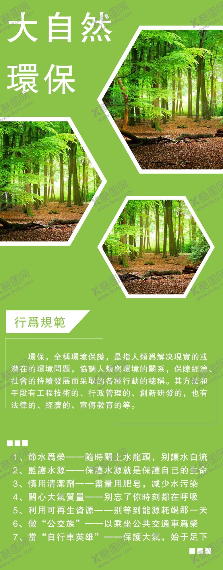 编号：77406510281746014367【酷图网】源文件下载-环保