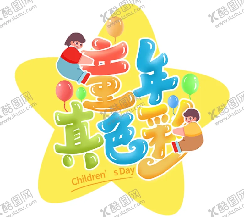 编号：24584702030718248130【酷图网】源文件下载-儿童节手举牌