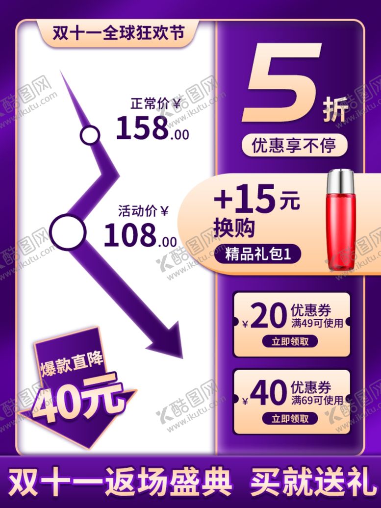 编号：15919005101819044063【酷图网】源文件下载-双十一海报