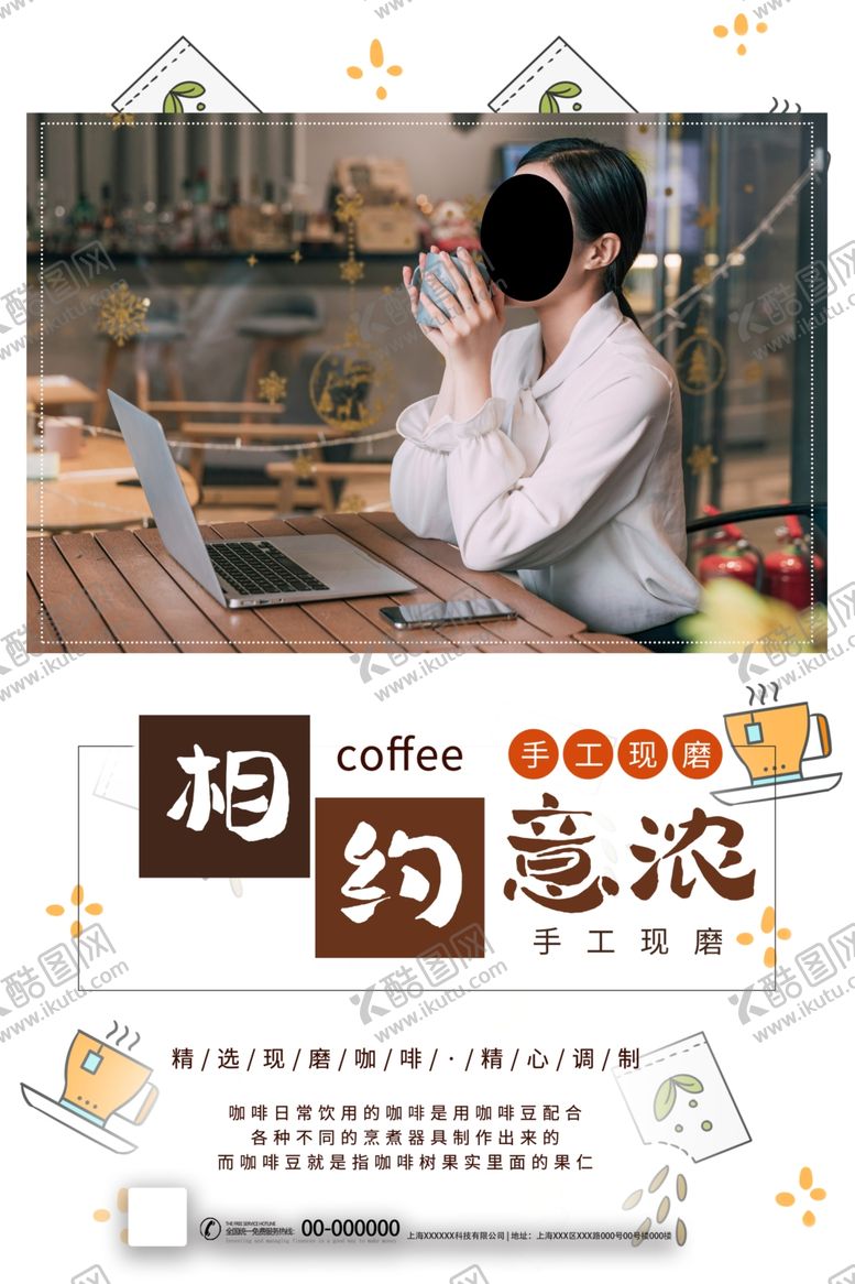 编号：89771406281836582424【酷图网】源文件下载-咖啡