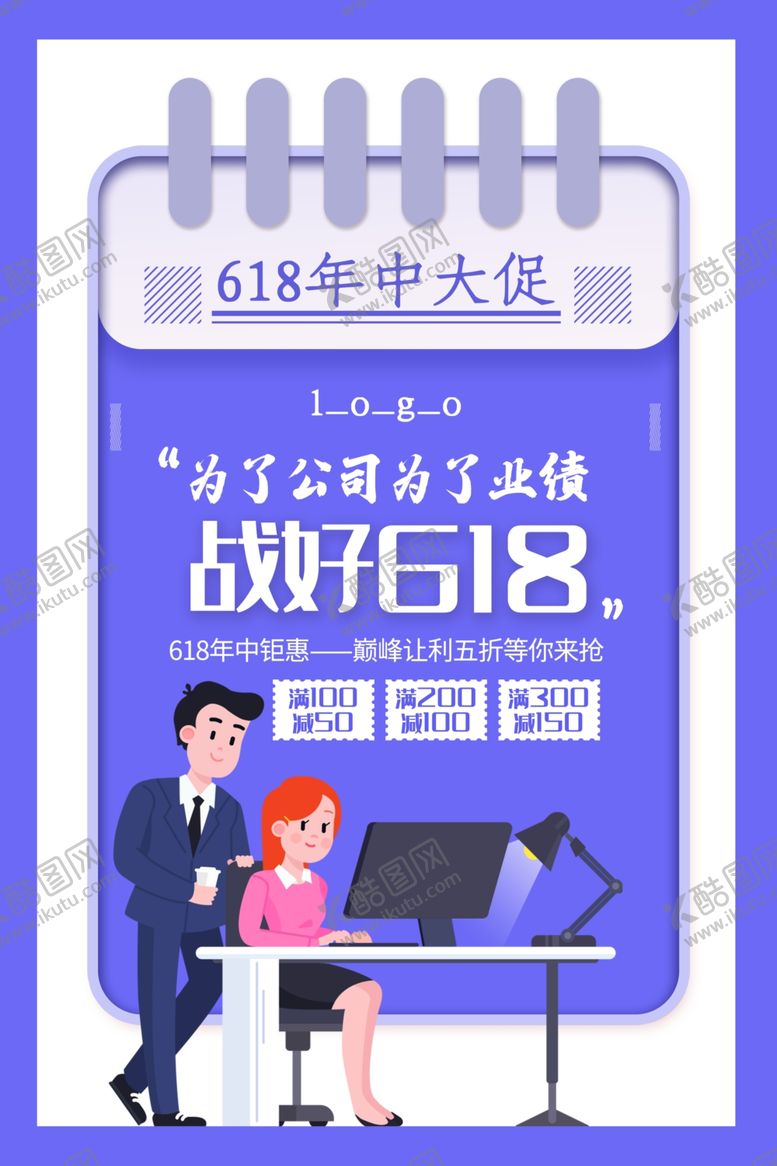 编号：68733409252347471906【酷图网】源文件下载-618年中大促