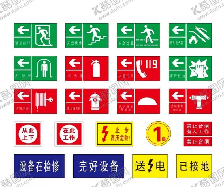 编号：27106509261124197457【酷图网】源文件下载-电力消防标志牌