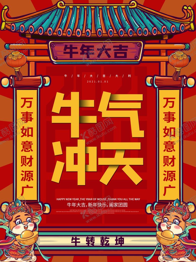 编号：81956804071852195428【酷图网】源文件下载-牛年