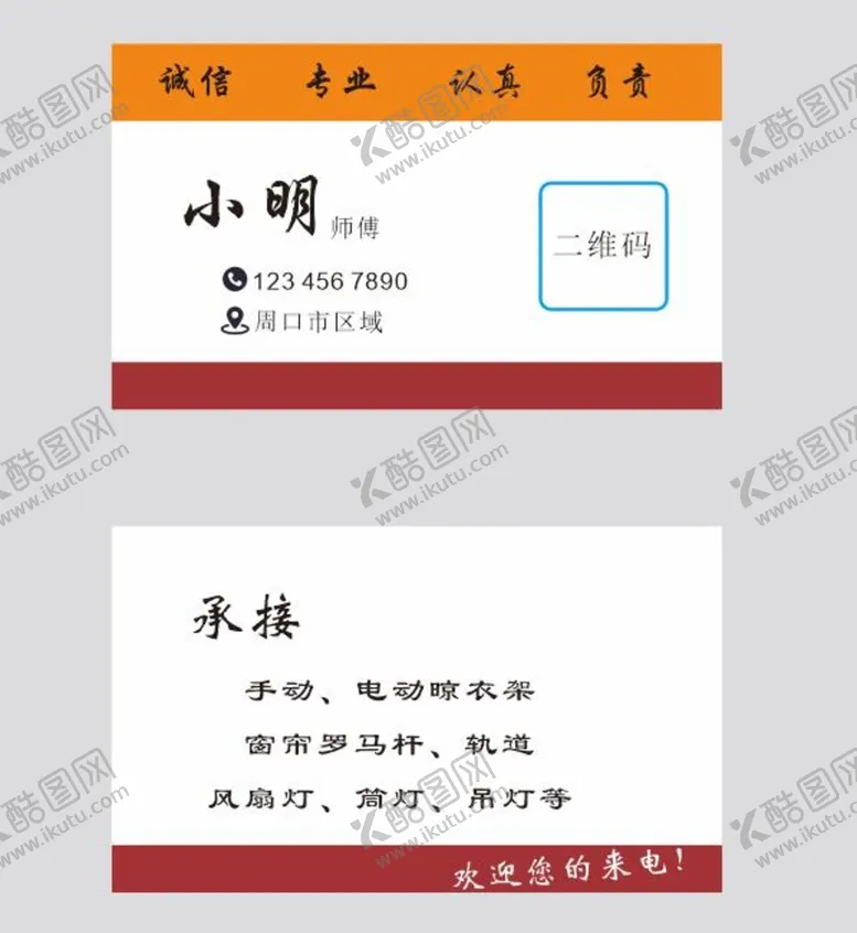 编号：27437001132140043184【酷图网】源文件下载-经典名片