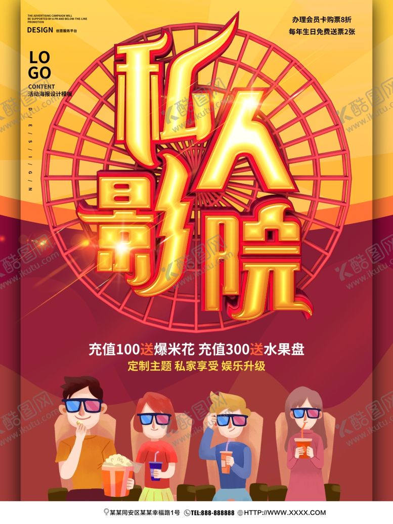 编号：29310709182327283583【酷图网】源文件下载-私人影院