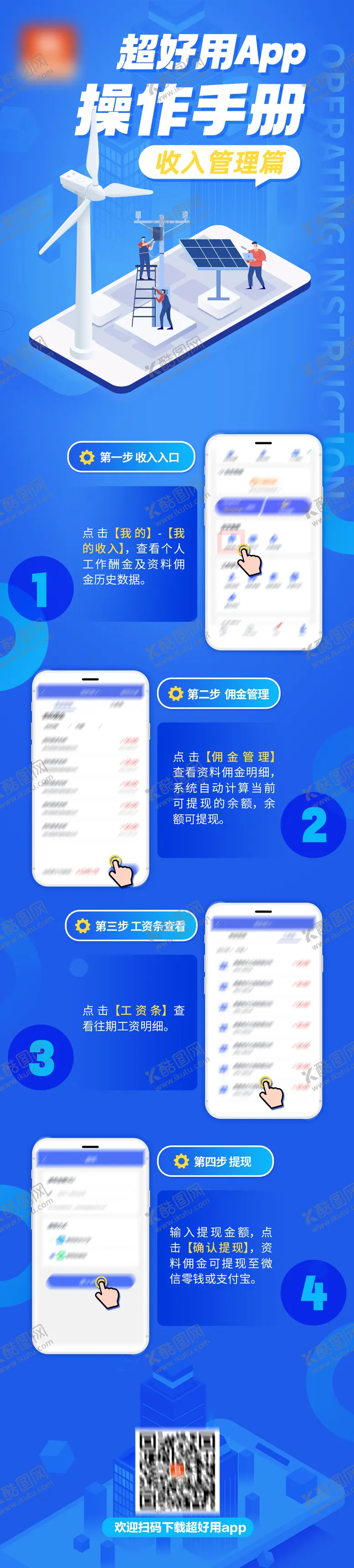 编号：51454412030133457397【酷图网】源文件下载-科技app操作手册详情图
