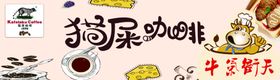 猫屎咖啡