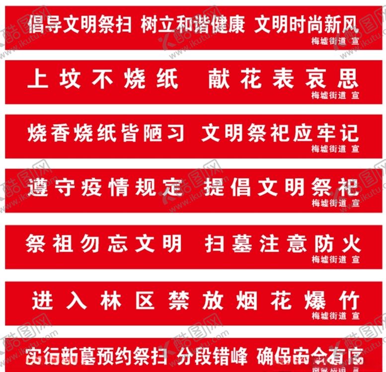 编号：31950107071507554792【酷图网】源文件下载-2020清明条幅清明标语