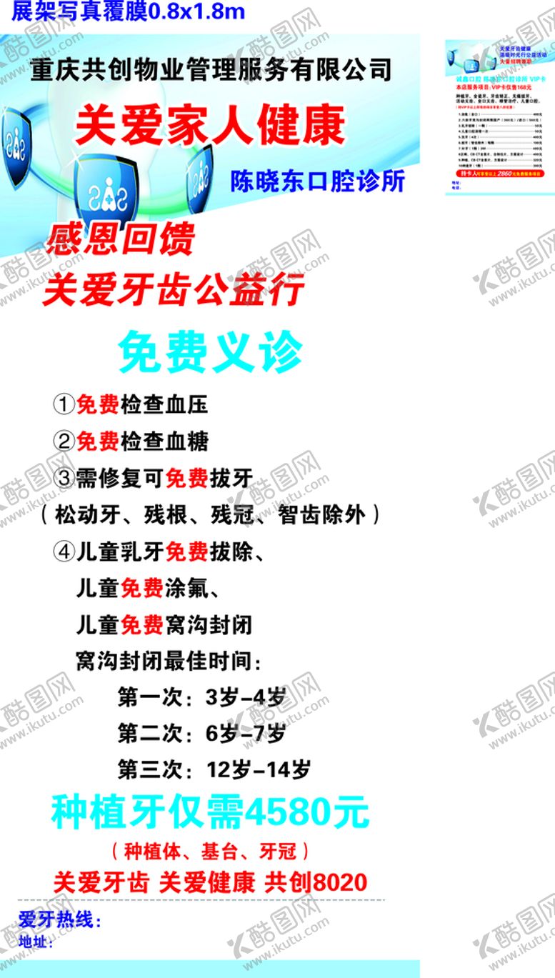 编号：43469811250945291192【酷图网】源文件下载-诚鑫口腔展架