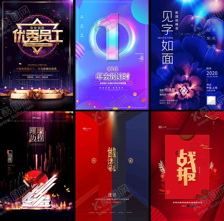 编号：79986604041244118545【酷图网】源文件下载-年会海报