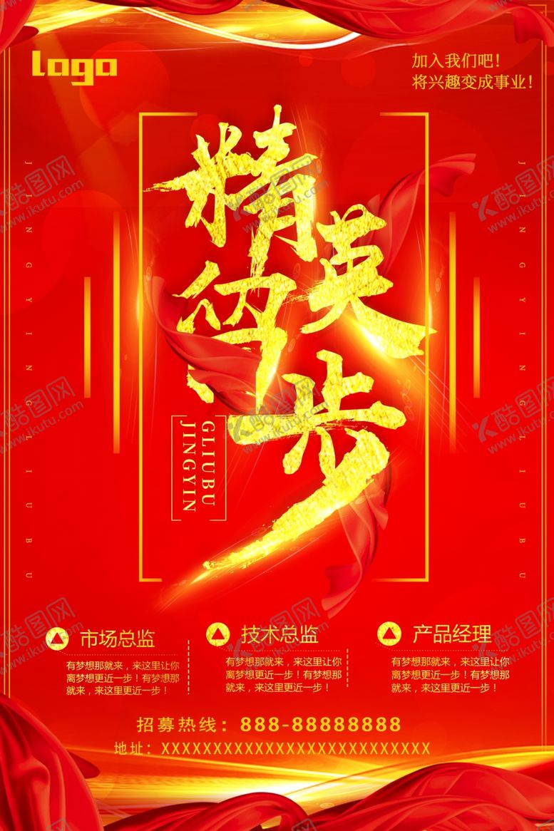 编号：29350110041529049850【酷图网】源文件下载-招聘精英