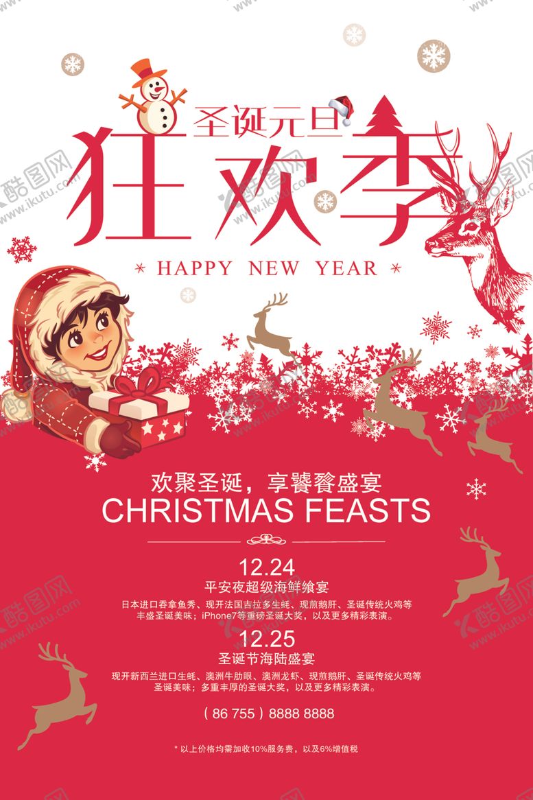 编号：65294009282019178979【酷图网】源文件下载-圣诞