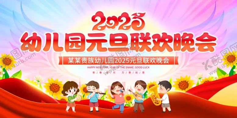 编号：82760102241159087211【酷图网】源文件下载-幼儿园元旦晚会