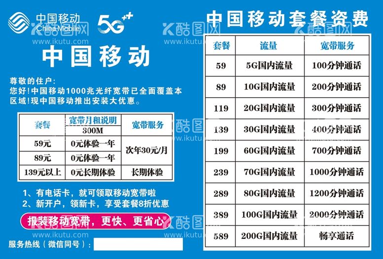 编号：67248310051241153457【酷图网】源文件下载-中国移动DM