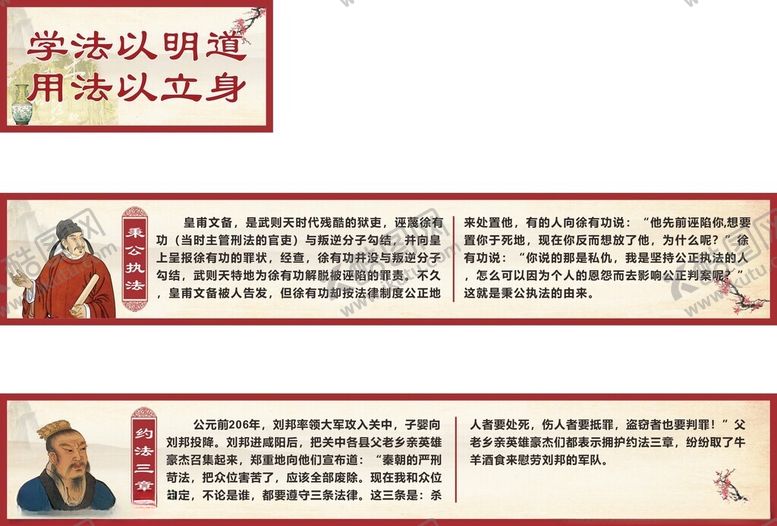 编号：46049502210221354195【酷图网】源文件下载-法治名人故事