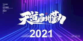 编号：41790509222347581309【酷图网】源文件下载-天道酬勤书法 装饰画挂画 