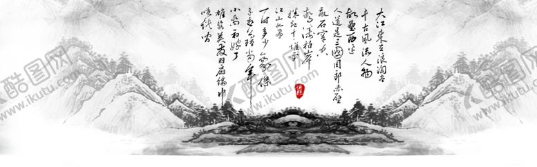 编号：24166504170307245739【酷图网】源文件下载-水墨画
