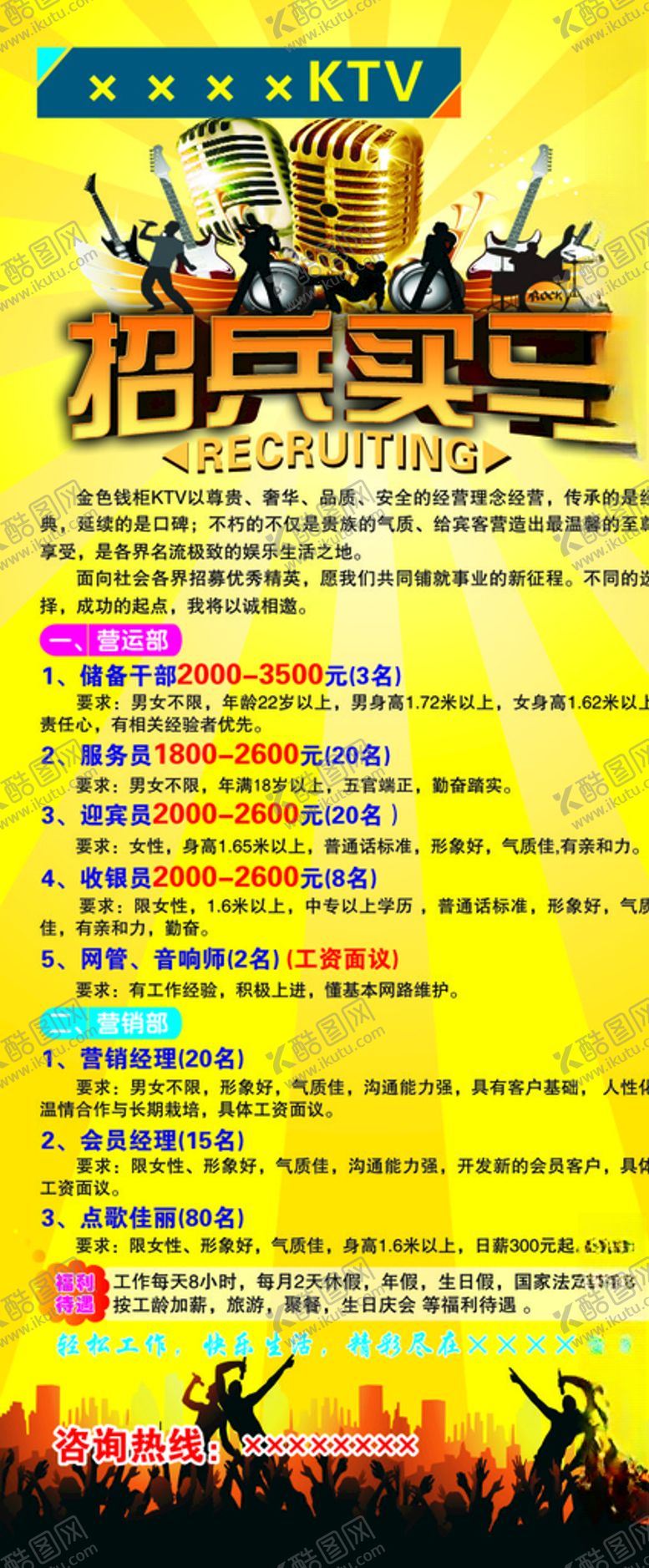 编号：22475107050938482567【酷图网】源文件下载-招兵买马
