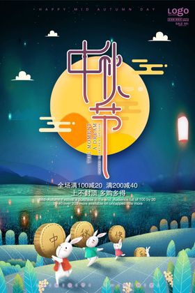 中秋传单吊牌晚会