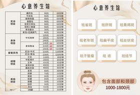 养生馆价目表