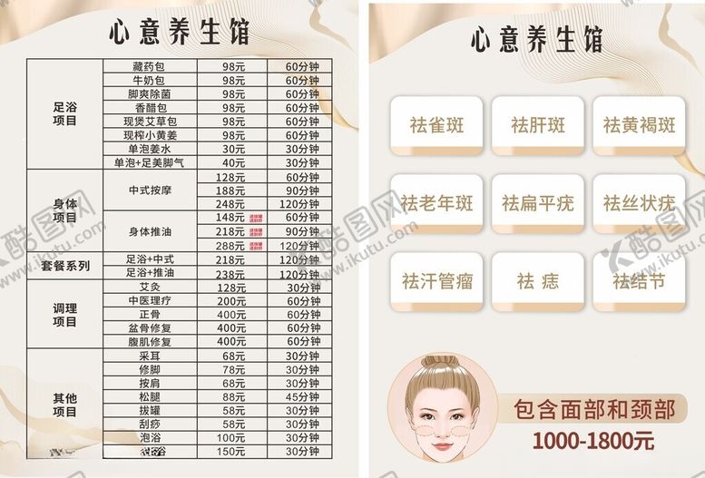 编号：95018710221727529083【酷图网】源文件下载-养生馆价目表